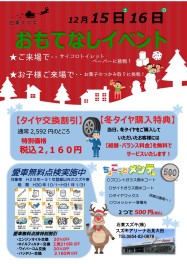 １２月１５日１６日はおもてなしイベント開催します！！